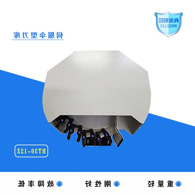 伺服伞型刀库 BT30-12Z
